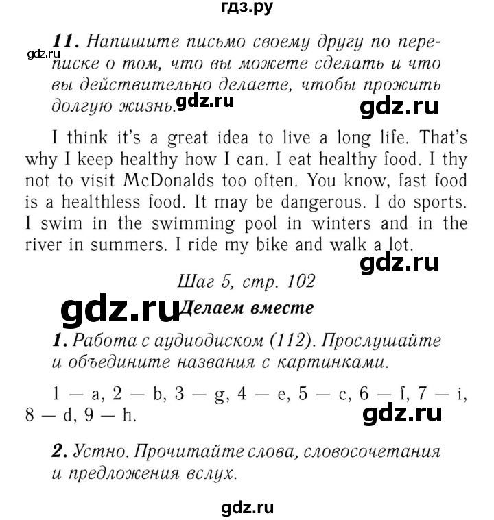 ГДЗ по английскому языку 7 класс Афанасьева Rainbow  часть 2. страница - 102, Решебник №3 2017