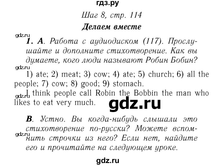 ГДЗ по английскому языку 7 класс Афанасьева Rainbow  часть 2. страница - 114, Решебник №3 2017