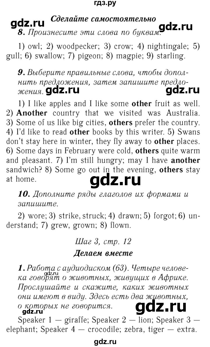 ГДЗ по английскому языку 7 класс Афанасьева Rainbow  часть 2. страница - 12, Решебник №3 2017