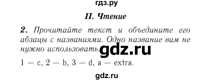 ГДЗ по английскому языку 7 класс Афанасьева Rainbow  часть 2. страница - 123, Решебник №3 2017