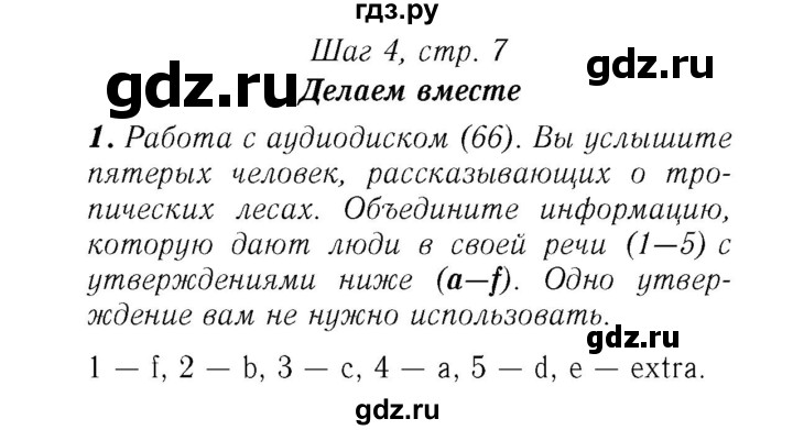 ГДЗ по английскому языку 7 класс Афанасьева Rainbow  часть 2. страница - 17, Решебник №3 2017