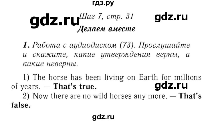 ГДЗ по английскому языку 7 класс Афанасьева Rainbow  часть 2. страница - 31, Решебник №3 2017