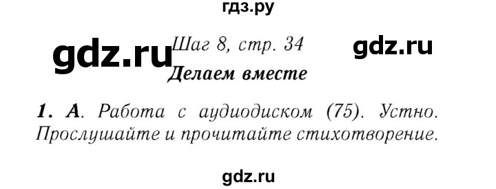 ГДЗ по английскому языку 7 класс Афанасьева Rainbow  часть 2. страница - 34, Решебник №3 2017