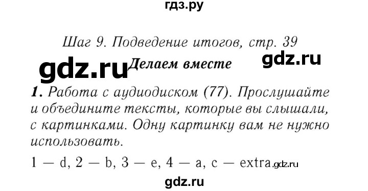 ГДЗ по английскому языку 7 класс Афанасьева Rainbow  часть 2. страница - 39, Решебник №3 2017