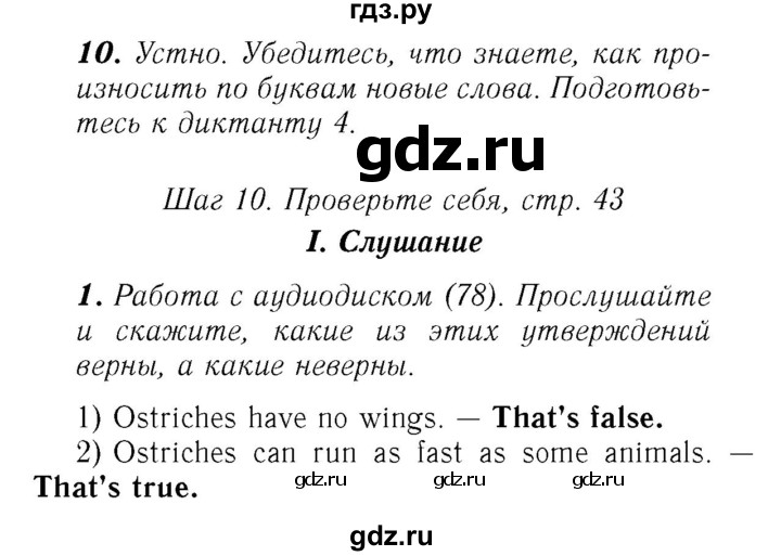 ГДЗ по английскому языку 7 класс Афанасьева Rainbow  часть 2. страница - 43, Решебник №3 2017