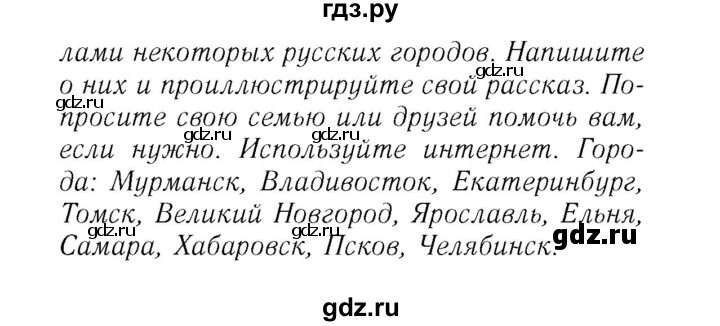 ГДЗ по английскому языку 7 класс Афанасьева Rainbow  часть 2. страница - 45, Решебник №3 2017