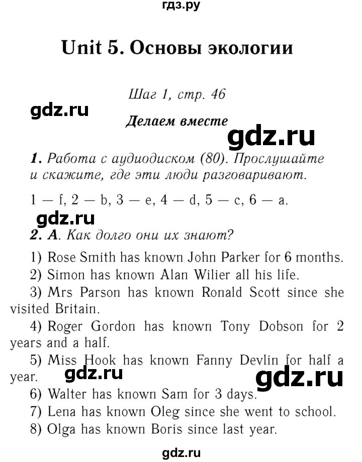 ГДЗ по английскому языку 7 класс Афанасьева Rainbow  часть 2. страница - 46, Решебник №3 2017