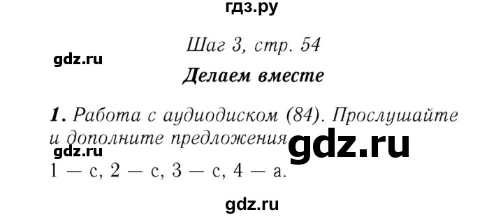 ГДЗ по английскому языку 7 класс Афанасьева Rainbow  часть 2. страница - 54, Решебник №3 2017