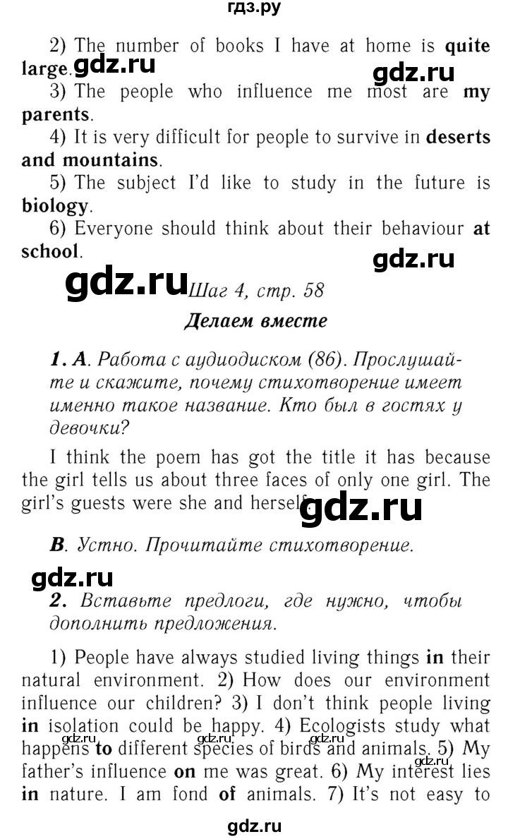 ГДЗ по английскому языку 7 класс Афанасьева Rainbow  часть 2. страница - 58, Решебник №3 2017