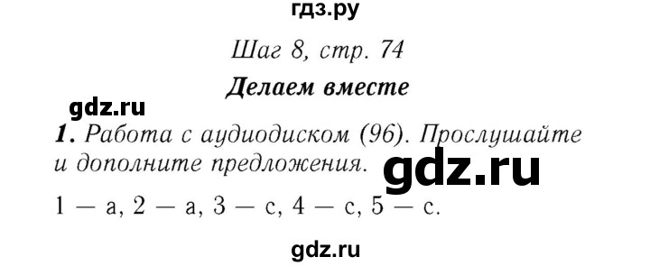 ГДЗ по английскому языку 7 класс Афанасьева Rainbow  часть 2. страница - 74, Решебник №3 2017