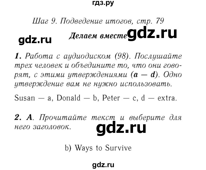 ГДЗ по английскому языку 7 класс Афанасьева Rainbow  часть 2. страница - 79, Решебник №3 2017