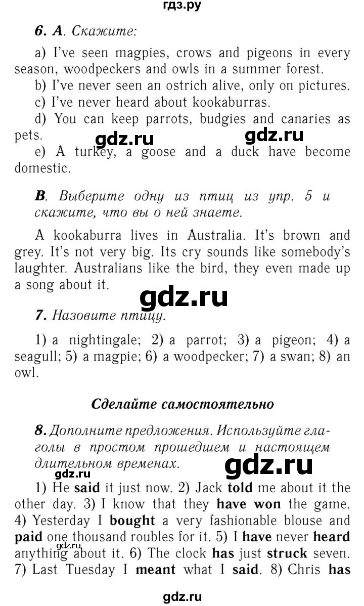 ГДЗ по английскому языку 7 класс Афанасьева Rainbow  часть 2. страница - 8, Решебник №3 2017