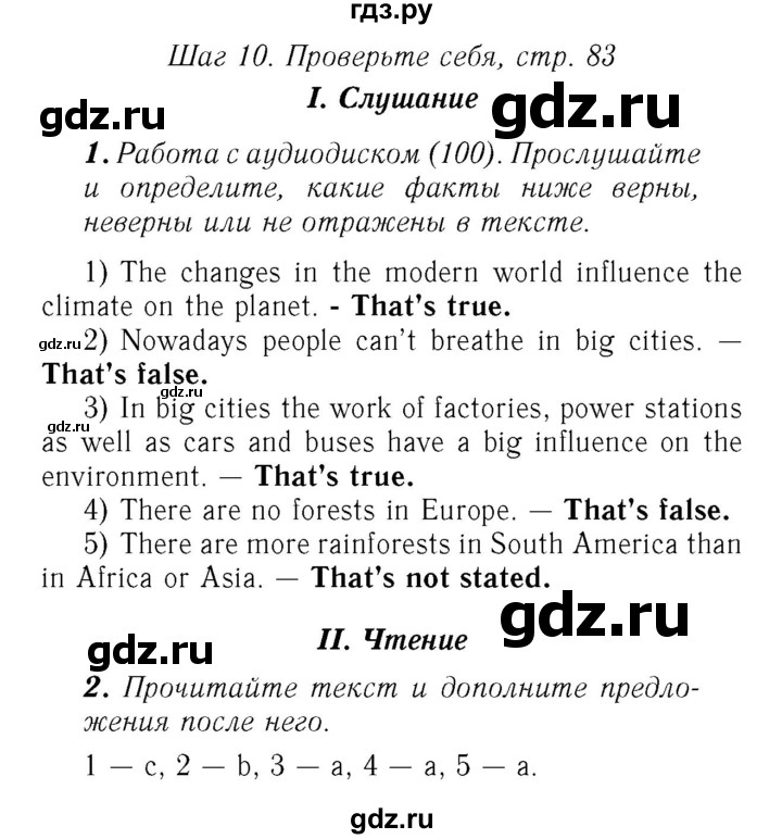 ГДЗ по английскому языку 7 класс Афанасьева Rainbow  часть 2. страница - 83, Решебник №3 2017