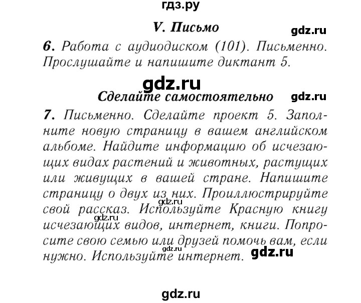 ГДЗ по английскому языку 7 класс Афанасьева Rainbow  часть 2. страница - 85, Решебник №3 2017