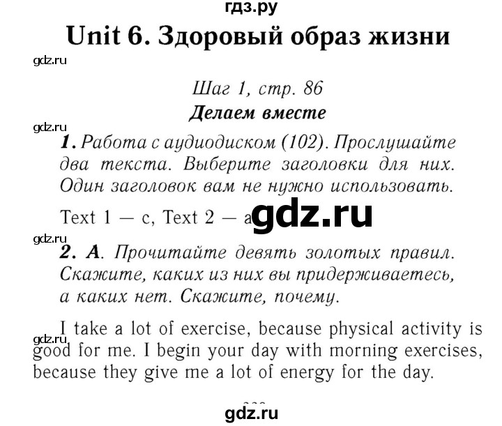 ГДЗ по английскому языку 7 класс Афанасьева Rainbow  часть 2. страница - 86, Решебник №3 2017