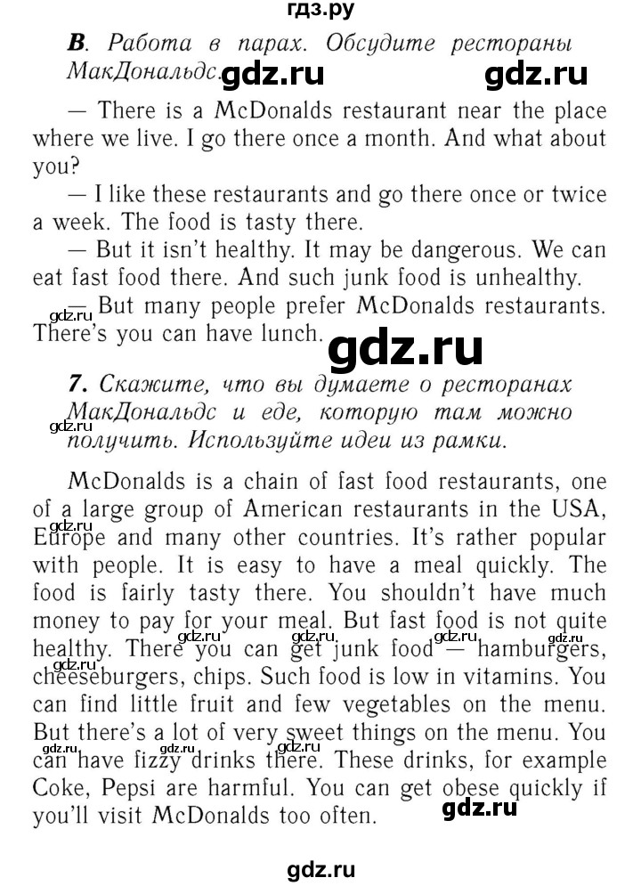 ГДЗ по английскому языку 7 класс Афанасьева Rainbow  часть 2. страница - 89, Решебник №3 2017