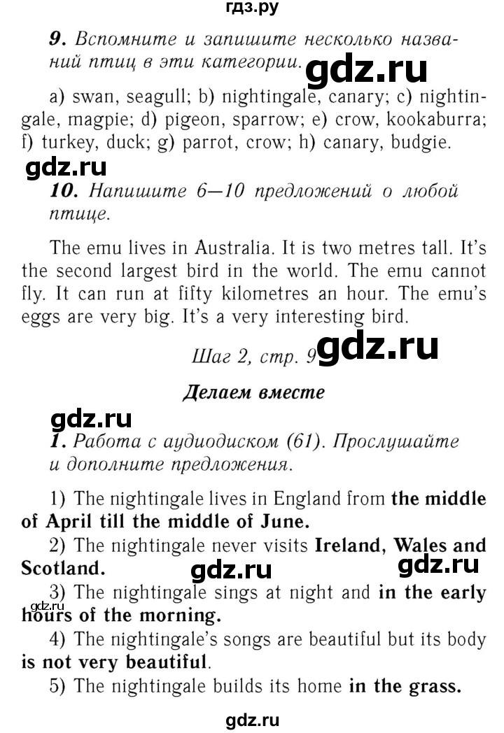 ГДЗ по английскому языку 7 класс Афанасьева Rainbow  часть 2. страница - 9, Решебник №3 2017