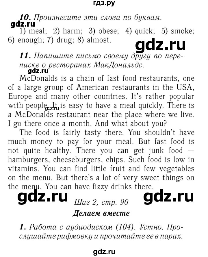 ГДЗ по английскому языку 7 класс Афанасьева Rainbow  часть 2. страница - 90, Решебник №3 2017