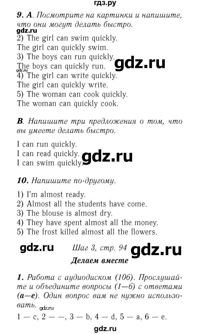 ГДЗ по английскому языку 7 класс Афанасьева Rainbow  часть 2. страница - 94, Решебник №3 2017