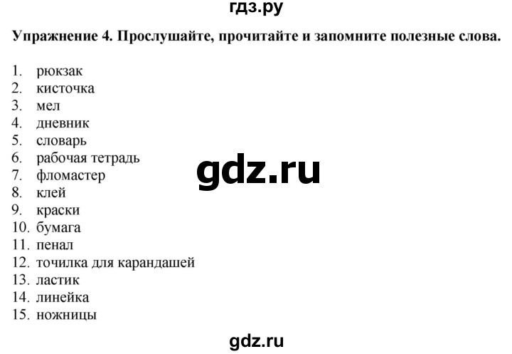 ГДЗ по английскому языку 7 класс Афанасьева Rainbow  часть 1. страница - 10, Решебник 2024