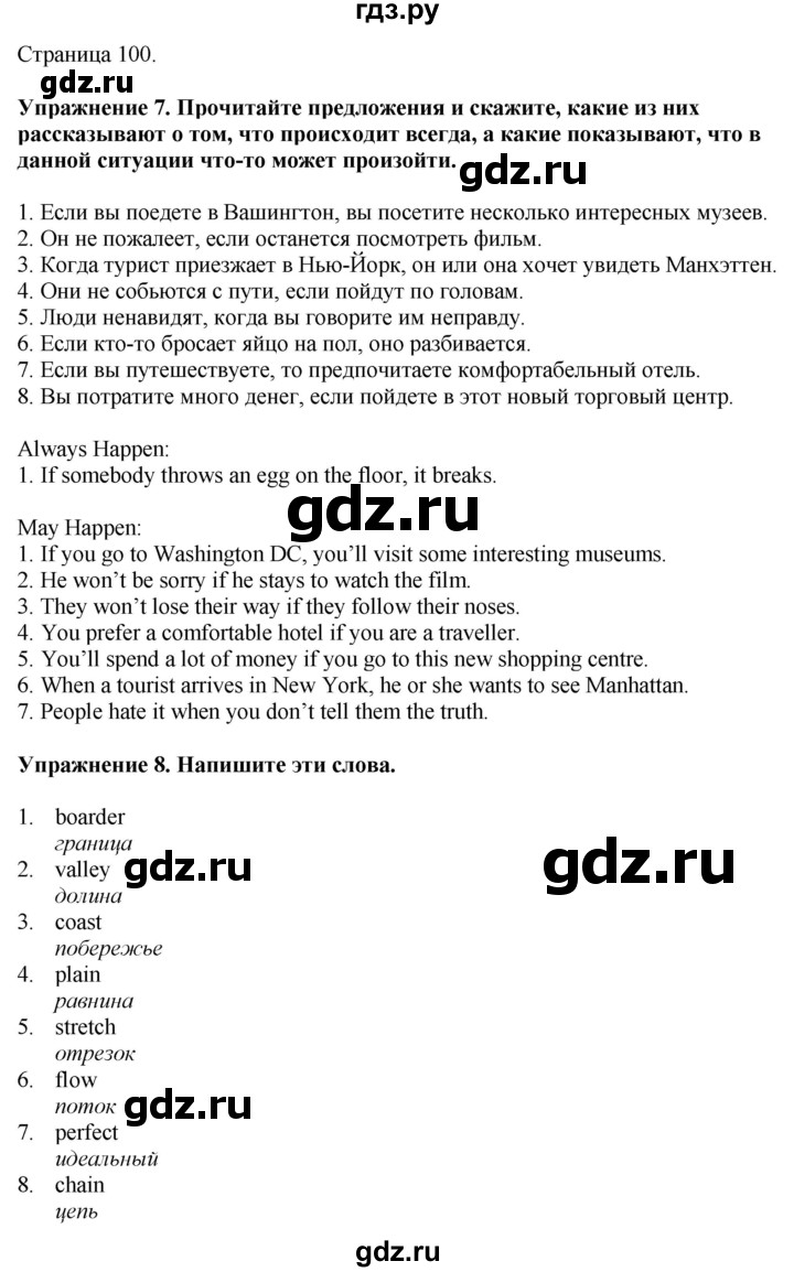 ГДЗ по английскому языку 7 класс Афанасьева Rainbow  часть 1. страница - 100, Решебник 2024