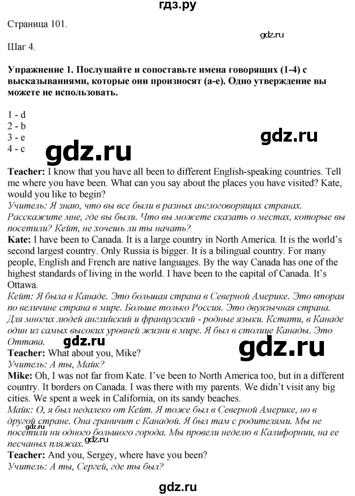 ГДЗ по английскому языку 7 класс Афанасьева Rainbow  часть 1. страница - 101, Решебник 2024