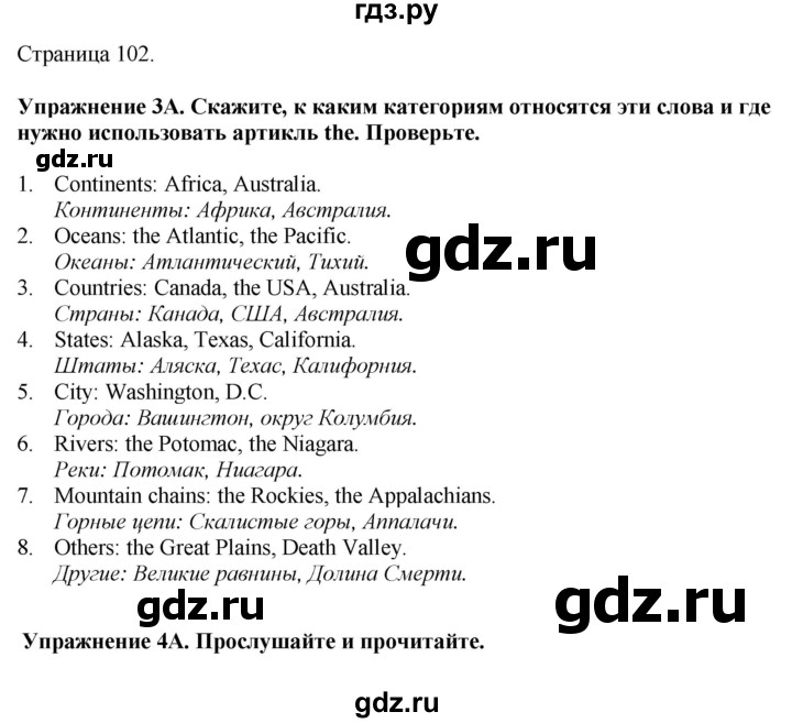 ГДЗ по английскому языку 7 класс Афанасьева Rainbow  часть 1. страница - 102, Решебник 2024