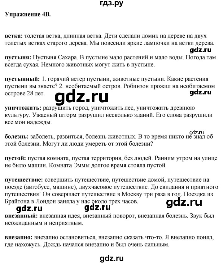 ГДЗ по английскому языку 7 класс Афанасьева Rainbow  часть 1. страница - 103, Решебник 2024