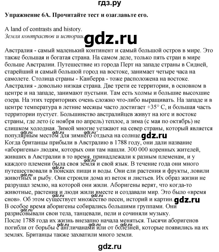 ГДЗ по английскому языку 7 класс Афанасьева Rainbow  часть 1. страница - 103, Решебник 2024