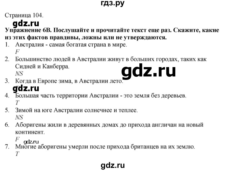 ГДЗ по английскому языку 7 класс Афанасьева Rainbow  часть 1. страница - 104, Решебник 2024