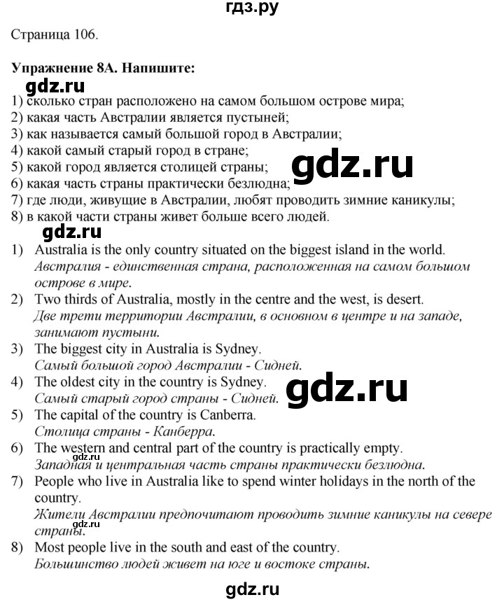 ГДЗ по английскому языку 7 класс Афанасьева Rainbow  часть 1. страница - 106, Решебник 2024