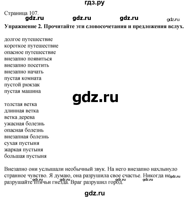 ГДЗ по английскому языку 7 класс Афанасьева Rainbow  часть 1. страница - 107, Решебник 2024