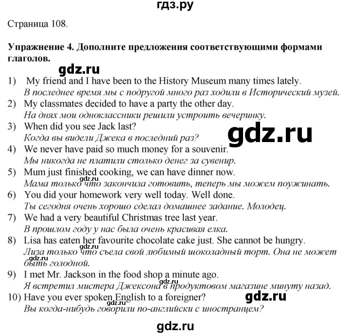 ГДЗ по английскому языку 7 класс Афанасьева Rainbow  часть 1. страница - 108, Решебник 2024