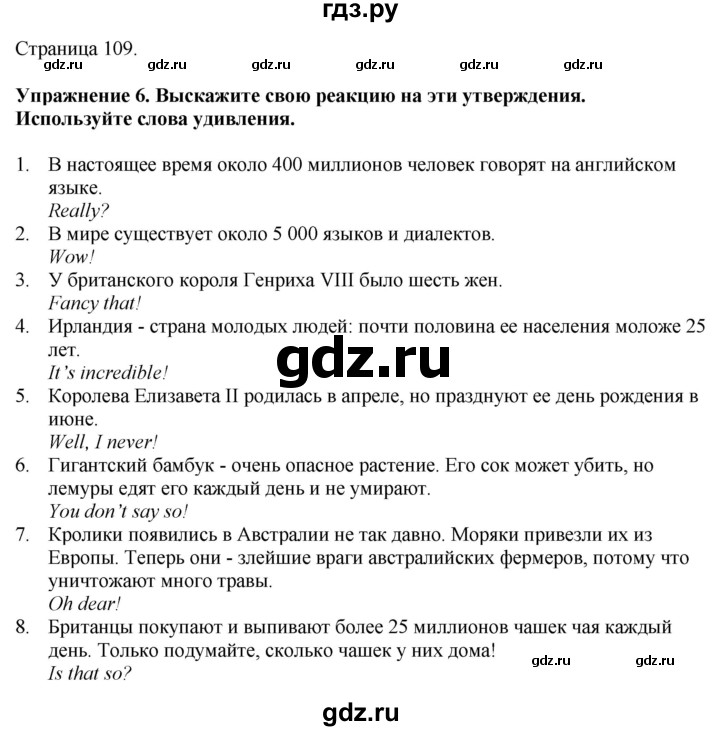 ГДЗ по английскому языку 7 класс Афанасьева Rainbow  часть 1. страница - 109, Решебник 2024