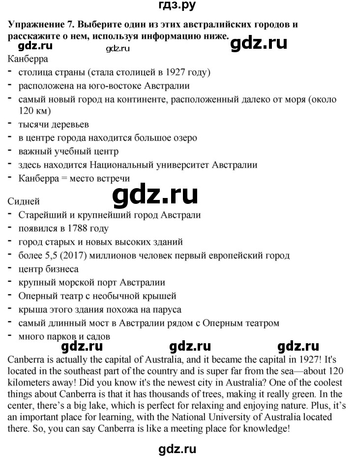 ГДЗ по английскому языку 7 класс Афанасьева Rainbow  часть 1. страница - 109, Решебник 2024