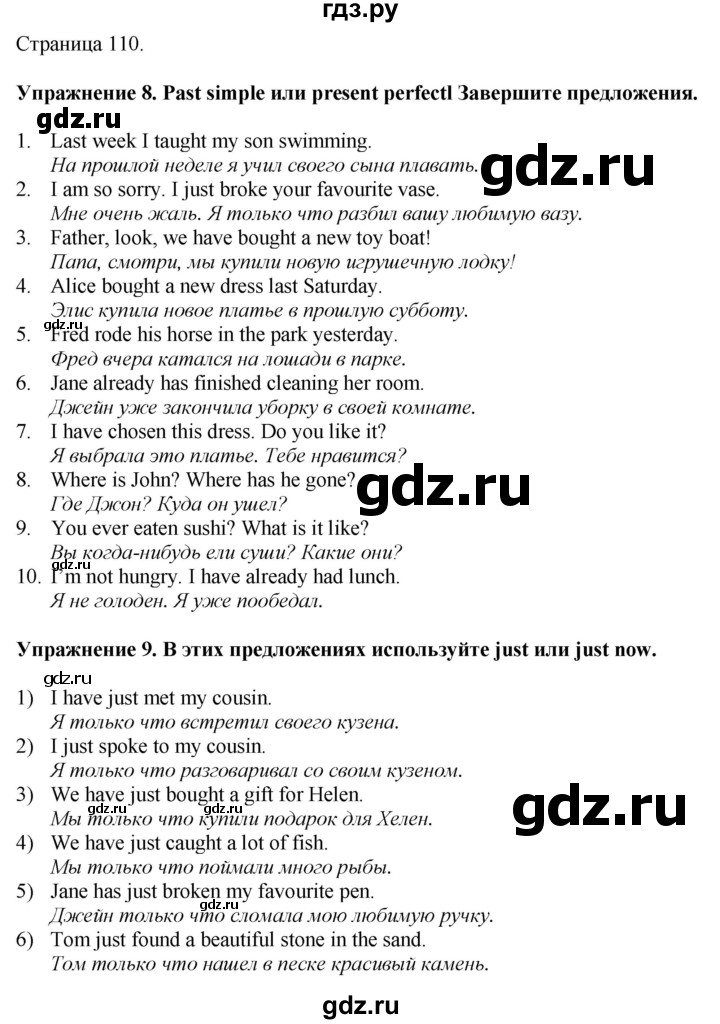 ГДЗ по английскому языку 7 класс Афанасьева Rainbow  часть 1. страница - 110, Решебник 2024