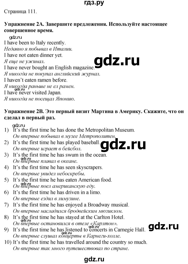 ГДЗ по английскому языку 7 класс Афанасьева Rainbow  часть 1. страница - 111, Решебник 2024