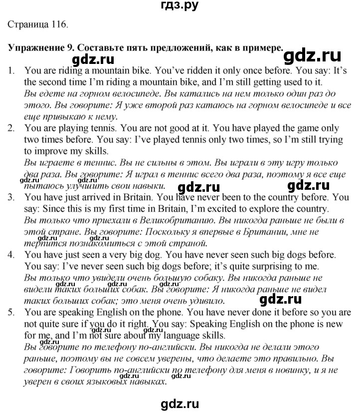 ГДЗ по английскому языку 7 класс Афанасьева Rainbow  часть 1. страница - 116, Решебник 2024