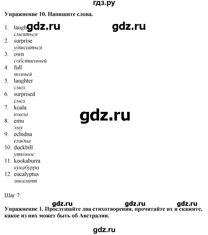 ГДЗ по английскому языку 7 класс Афанасьева Rainbow  часть 1. страница - 116, Решебник 2024