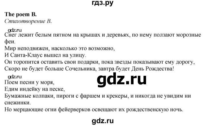 ГДЗ по английскому языку 7 класс Афанасьева Rainbow  часть 1. страница - 117, Решебник 2024