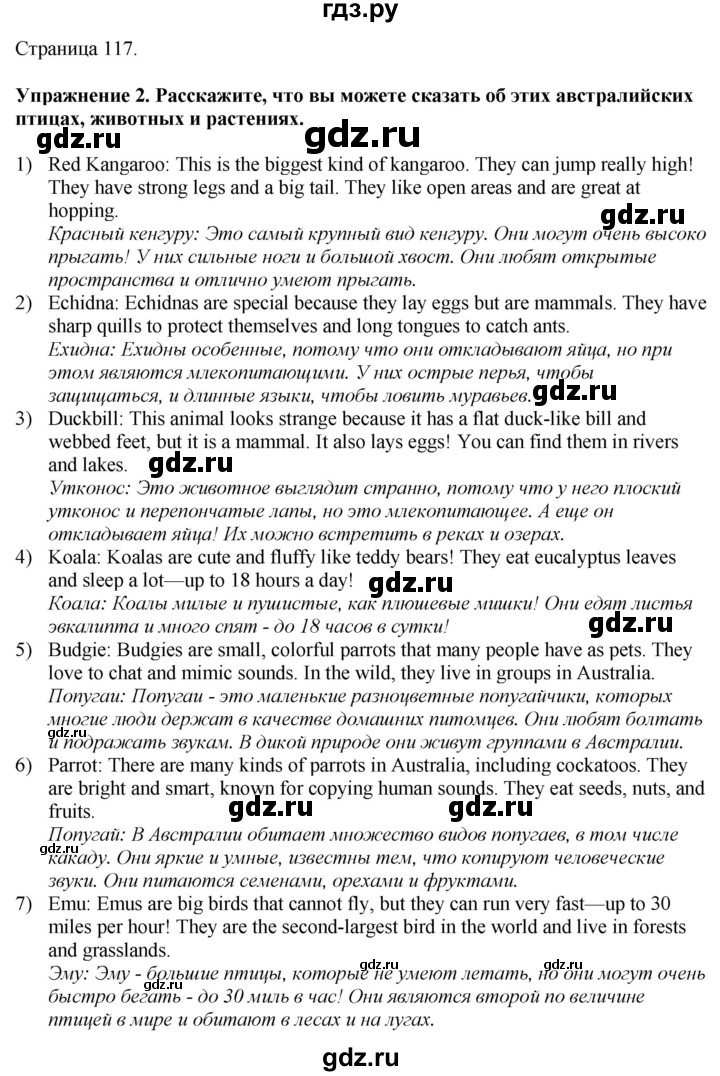 ГДЗ по английскому языку 7 класс Афанасьева Rainbow  часть 1. страница - 117, Решебник 2024