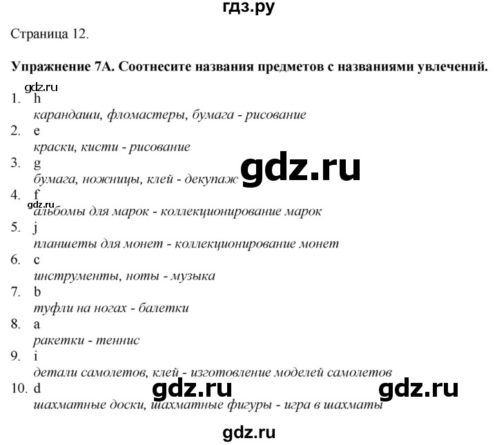 ГДЗ по английскому языку 7 класс Афанасьева Rainbow  часть 1. страница - 12, Решебник 2024