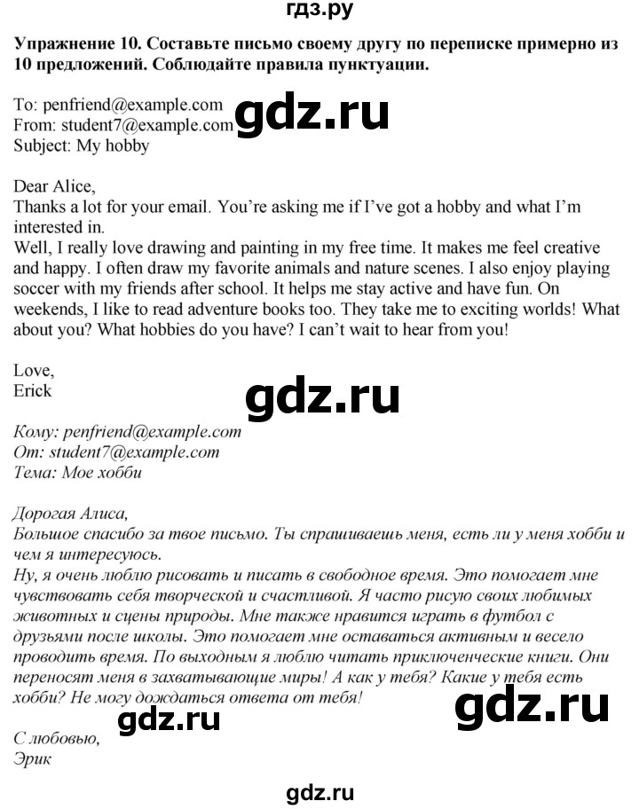 ГДЗ по английскому языку 7 класс Афанасьева Rainbow  часть 1. страница - 12, Решебник 2024