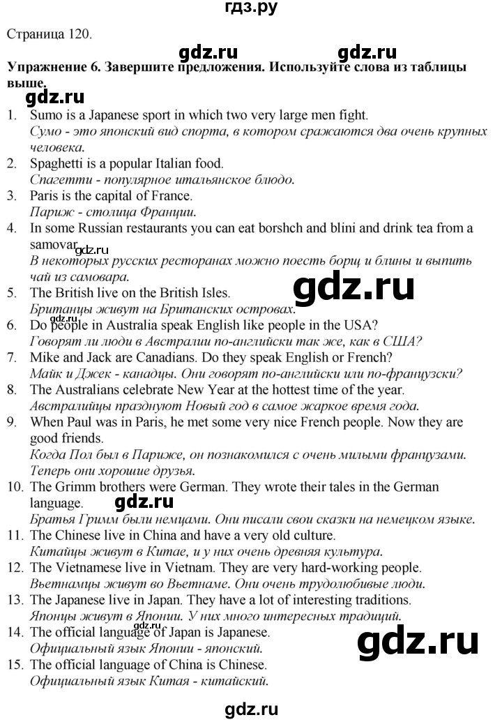 ГДЗ по английскому языку 7 класс Афанасьева Rainbow  часть 1. страница - 120, Решебник 2024