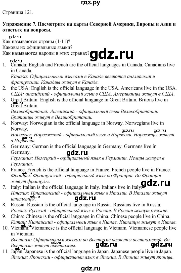 ГДЗ по английскому языку 7 класс Афанасьева Rainbow  часть 1. страница - 121, Решебник 2024