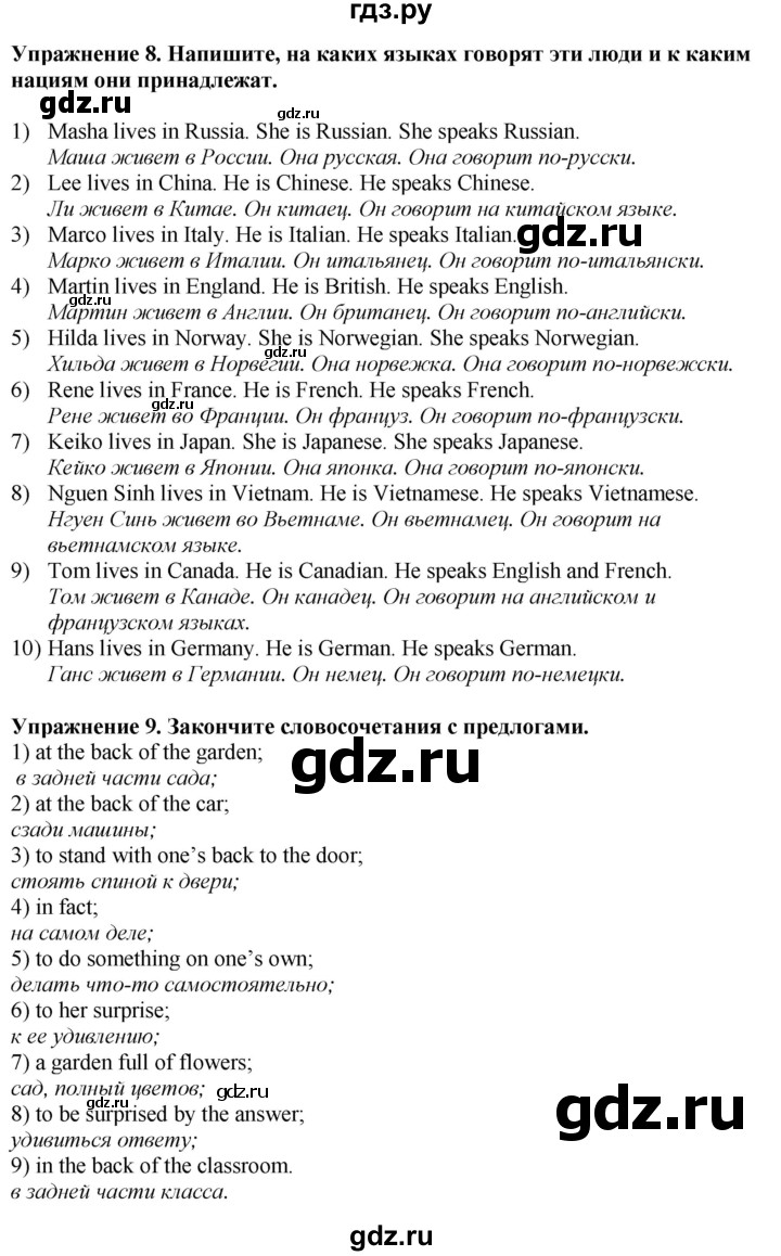 ГДЗ по английскому языку 7 класс Афанасьева Rainbow  часть 1. страница - 121, Решебник 2024