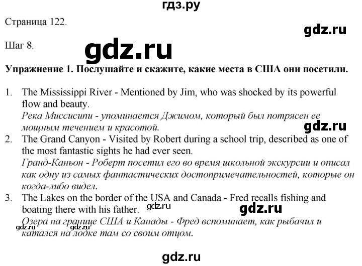 ГДЗ по английскому языку 7 класс Афанасьева Rainbow  часть 1. страница - 122, Решебник 2024