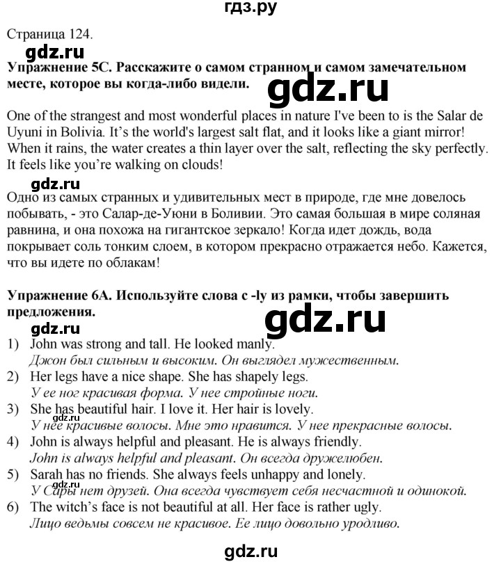 ГДЗ по английскому языку 7 класс Афанасьева Rainbow  часть 1. страница - 124, Решебник 2024