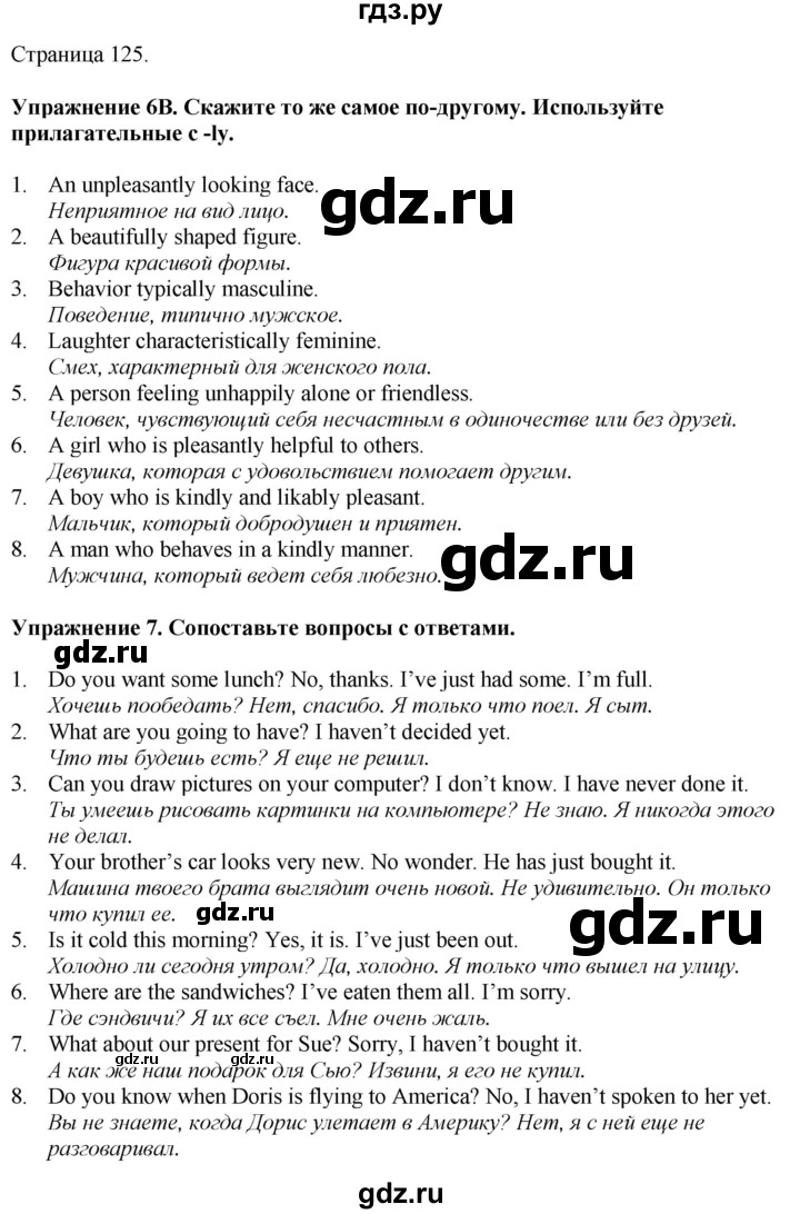 ГДЗ по английскому языку 7 класс Афанасьева Rainbow  часть 1. страница - 125, Решебник 2024