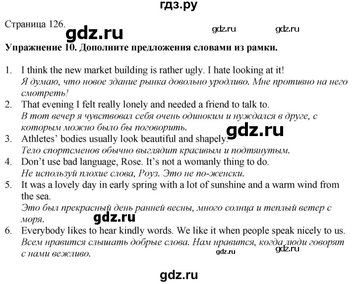 ГДЗ по английскому языку 7 класс Афанасьева Rainbow  часть 1. страница - 126, Решебник 2024